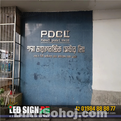 Hospital diagnostic center front sign board price in BD